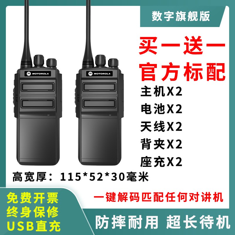 一对摩托数字对讲机户外大功率手持器50公里酒店工地自驾游军
