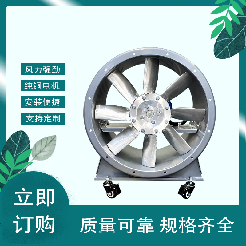 新安特 抽烟排风离心管道风机耐高温风机工业消防380v轴流鼓风机