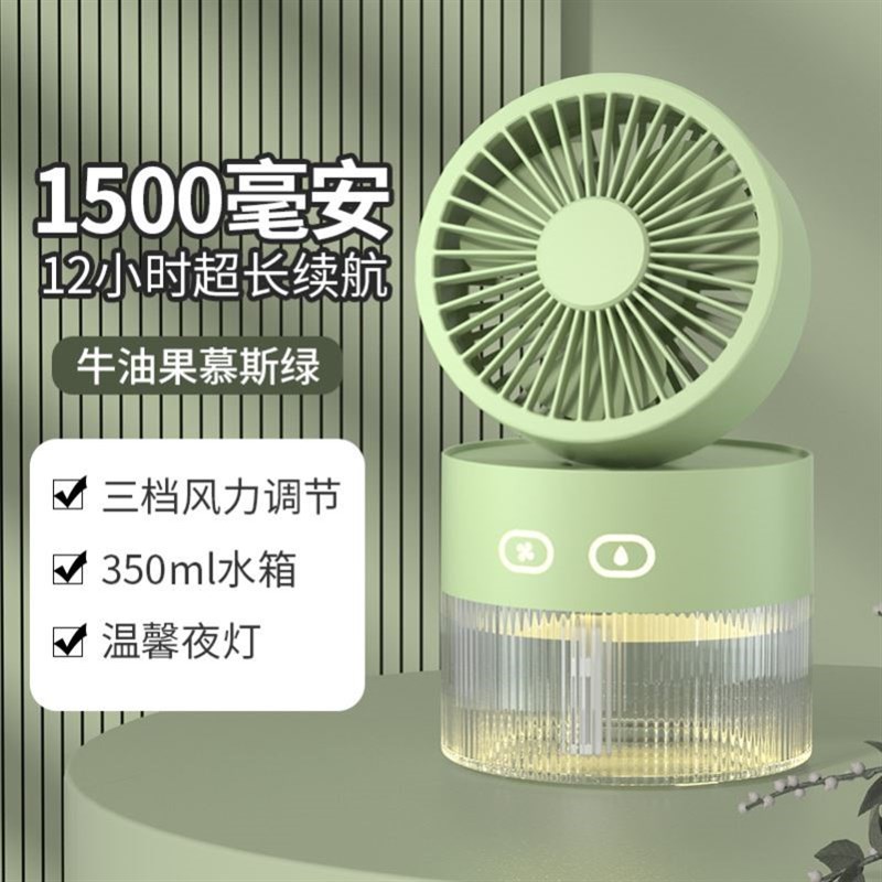 加湿器风扇二合一办公室制冷空调折叠小型桌面便携补水喷雾小风扇