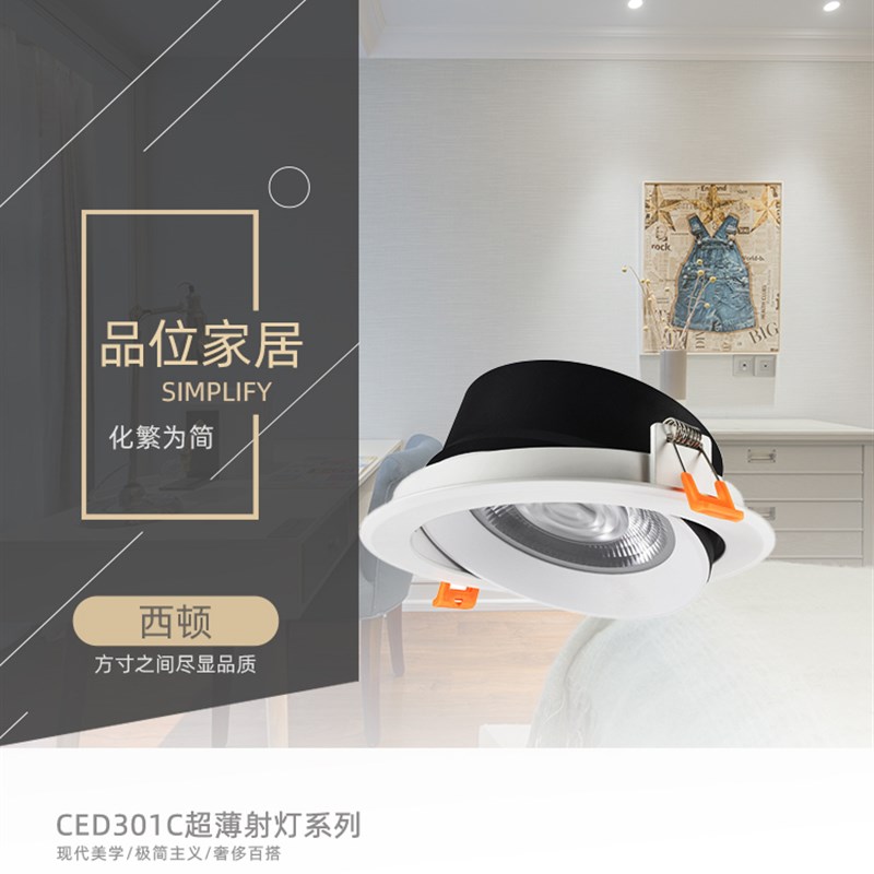 西顿led超薄天花灯嵌入式客厅洞灯吊顶7W孔灯过道桶射灯CED301C