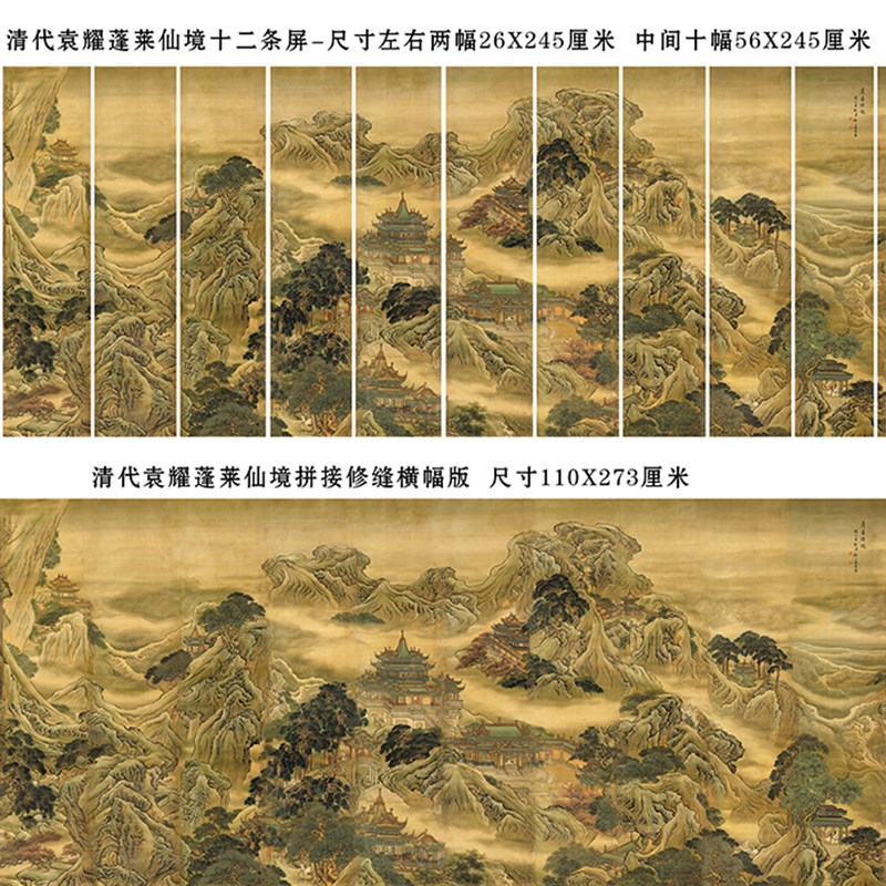 清代 名画袁耀蓬莱仙境图十二条屏青绿山水画人物高清复制装饰画