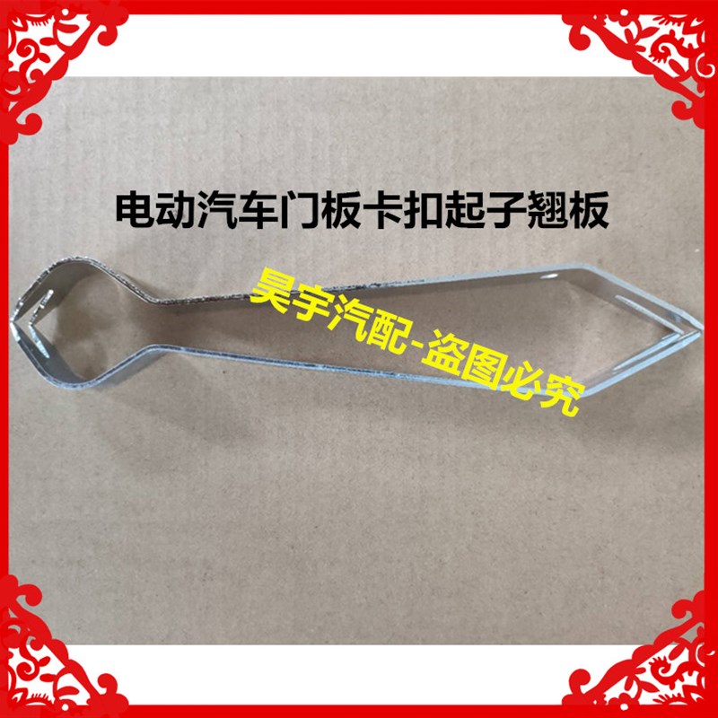 适用于电动汽车门板卡扣起子翘板车仪表台护板中控卡扣起子翘板