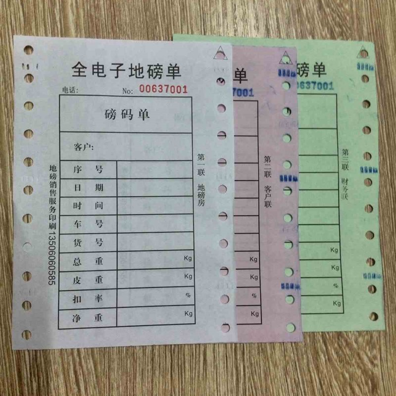 电子单 联过磅单专印二三联打联A四9D仪2+磅称重表用地磅 码纸单