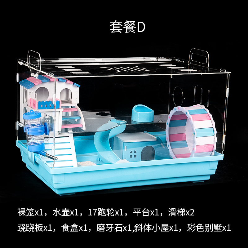 仓鼠笼亚克力基础笼47笼仓鼠笼子用品金丝熊窝别墅单双层套餐包邮