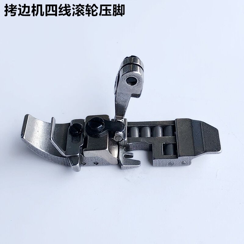 新款700拷边机四线滚轮压脚747锁边包缝厚料皮革压脚装缝纫机配件