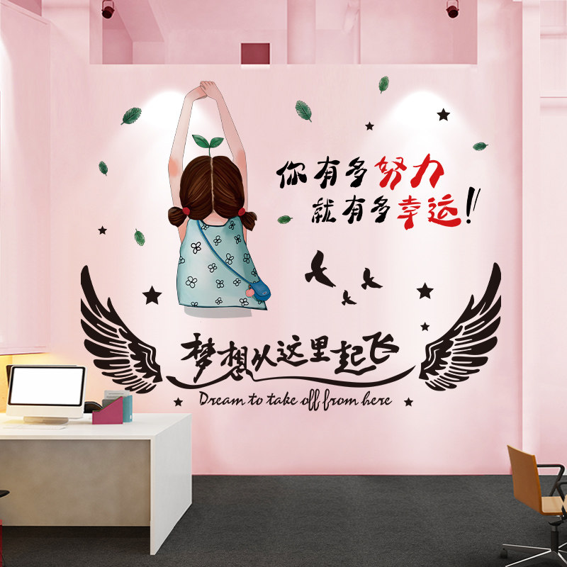 励志贴纸墙贴画公司教室文化背景墙面装饰办公室激励标语墙纸自粘,家居饰品,软装墙贴,淘宝优惠券,粉丝福利购,淘宝优惠卷