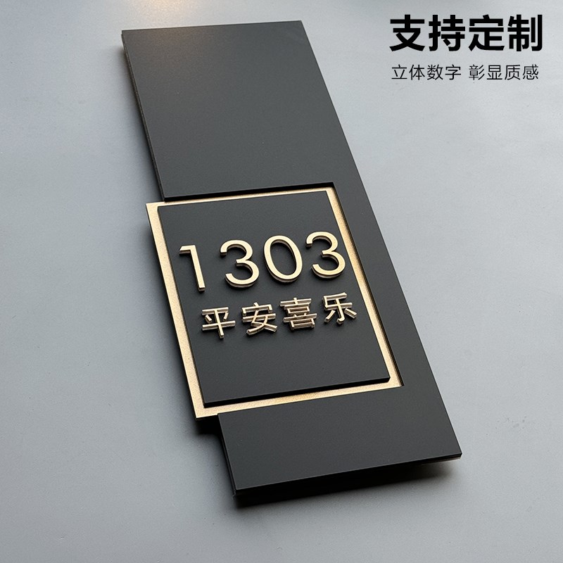 亚克力门牌号码牌入户家用创意高级感平安喜乐发光门牌号定制酒店