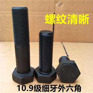 300 10.9级细牙外六角螺丝细丝螺钉细扣螺栓60x70x80x100 M24 1.5
