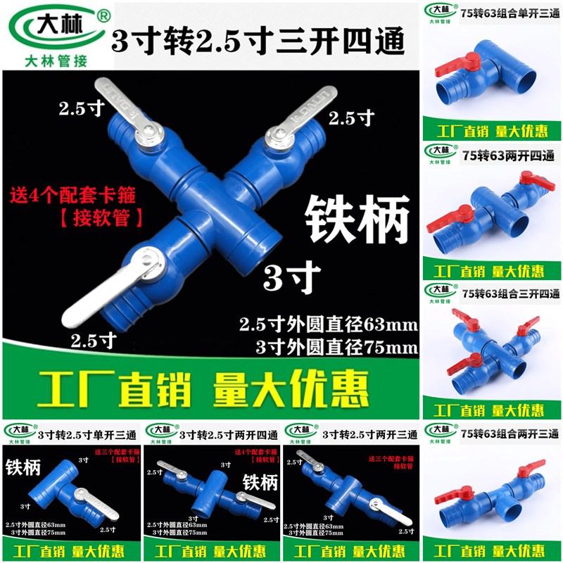 农用主管道3寸转2.5寸多功能三通接头四通开关球阀微喷带水管配件