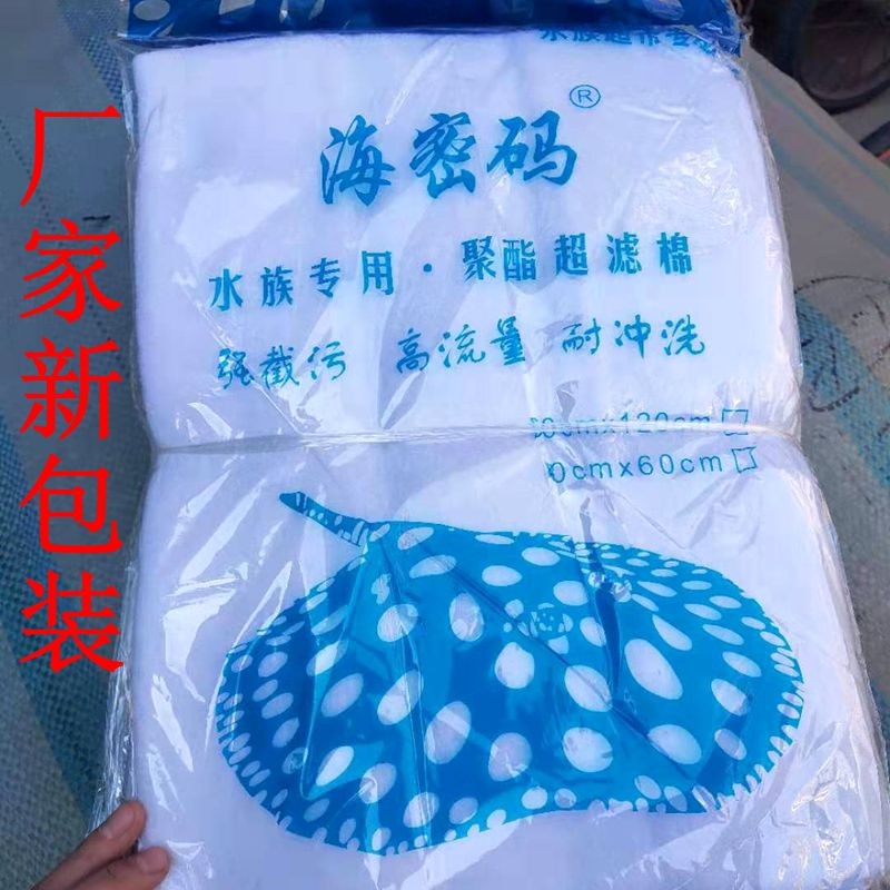 海密码过滤棉鱼缸专用高密度净化水质 洗不烂超滤棉耐洗生化棉