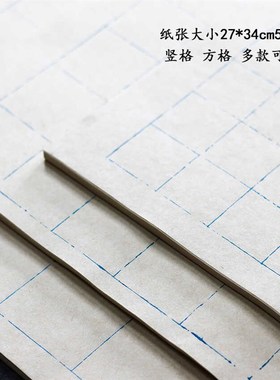 徽牌楮书生半生半熟书法日课格子纸断续线复古蓝色线条方长格宣纸