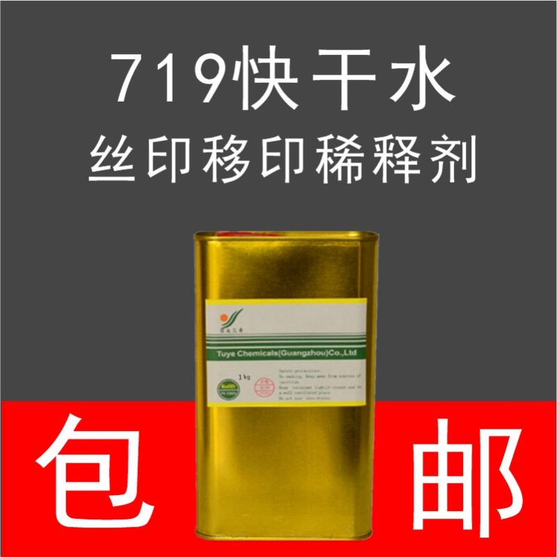图业三希301洗网水开孔剂783慢干水718中干水719快干水丝印稀释剂