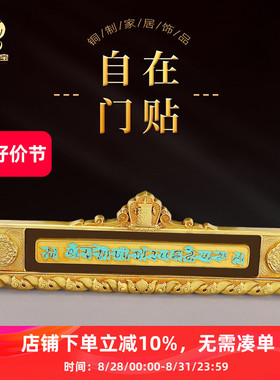 传统藏式十相自在过门贴九宫八卦门墙挂件铜制墙贴西藏装饰牌摆件