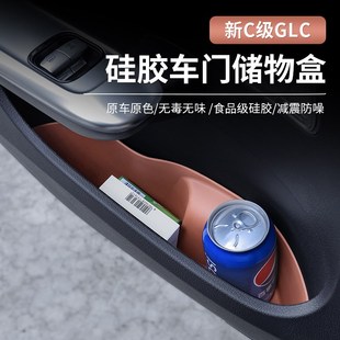 22-25款奔驰C级C260L/GLC300L/C200门槽储物兜车门储物盒置物改装