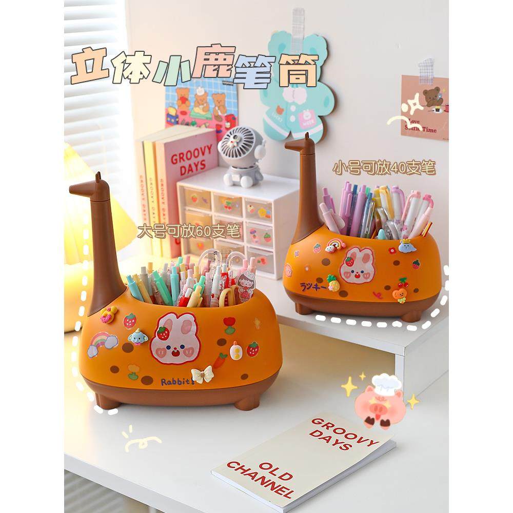 创意可爱小鹿笔筒儿童女孩学生桌面大容量高颜值收纳盒办公室摆件,文具电教/文化用品/商务用品,笔筒,淘宝优惠券,粉丝福利购,淘宝优惠卷