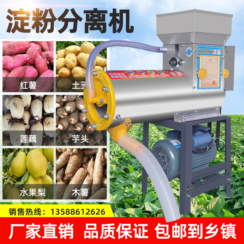 红薯淀粉机土豆磨粉机浆渣分离机莲藕粉碎机葛根打粉机家用220V