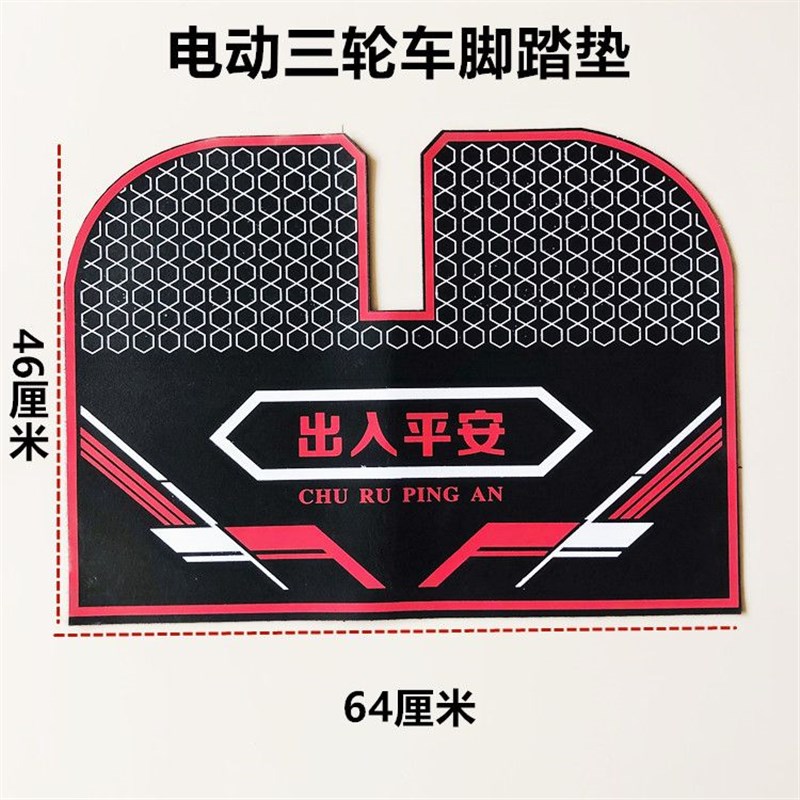 电动三轮车脚垫三轮车脚踏垫可裁剪垫子防滑防水脚垫子电动车脚垫