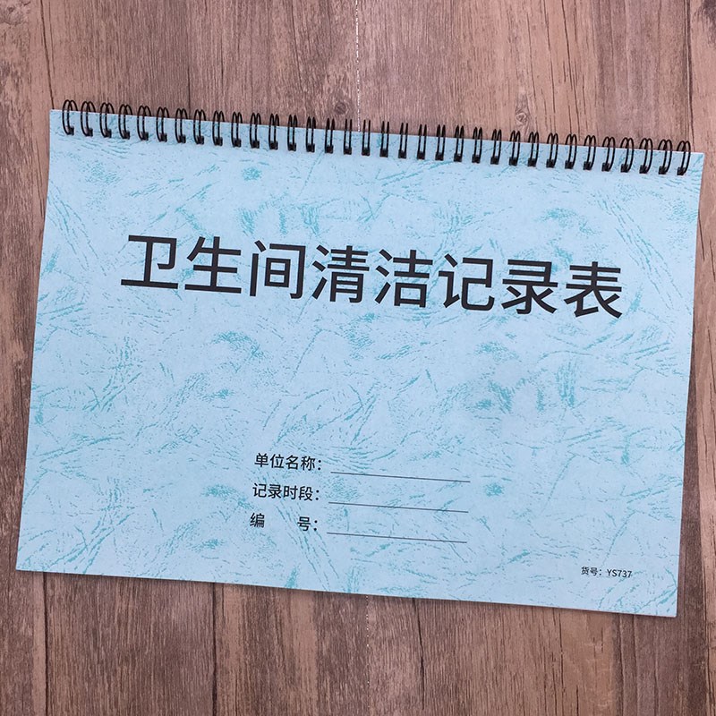 疯狂森林卫生间清洁记录表酒店餐厅饭店清洁检查表公共卫生间厕所