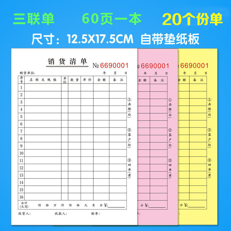 送货单销货清单二三联23联发货开单本无碳复写收据点菜单定做制作
