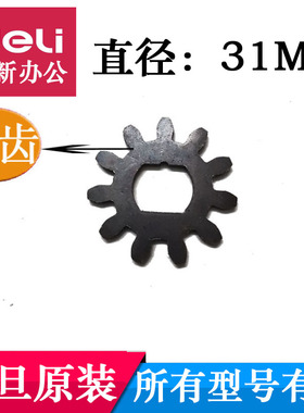 震旦碎纸机齿轮AS068CD/AS077CD/0818/368/065/066/069/08212配件