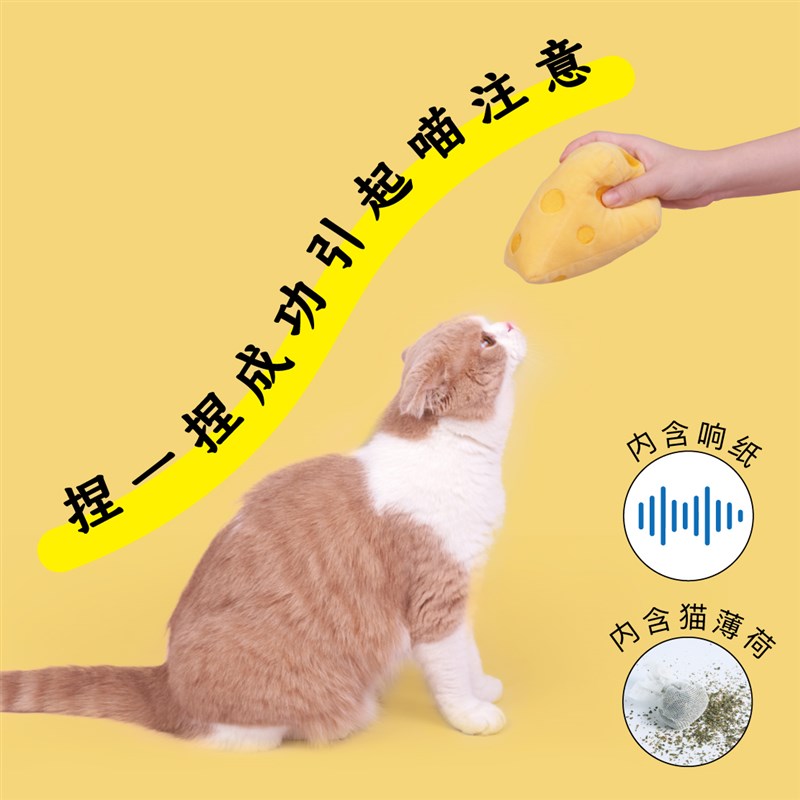 Coni life芝芝猫玩具含猫薄荷奶酪芝士磨牙耐抓逗猫自嗨猫咪用品