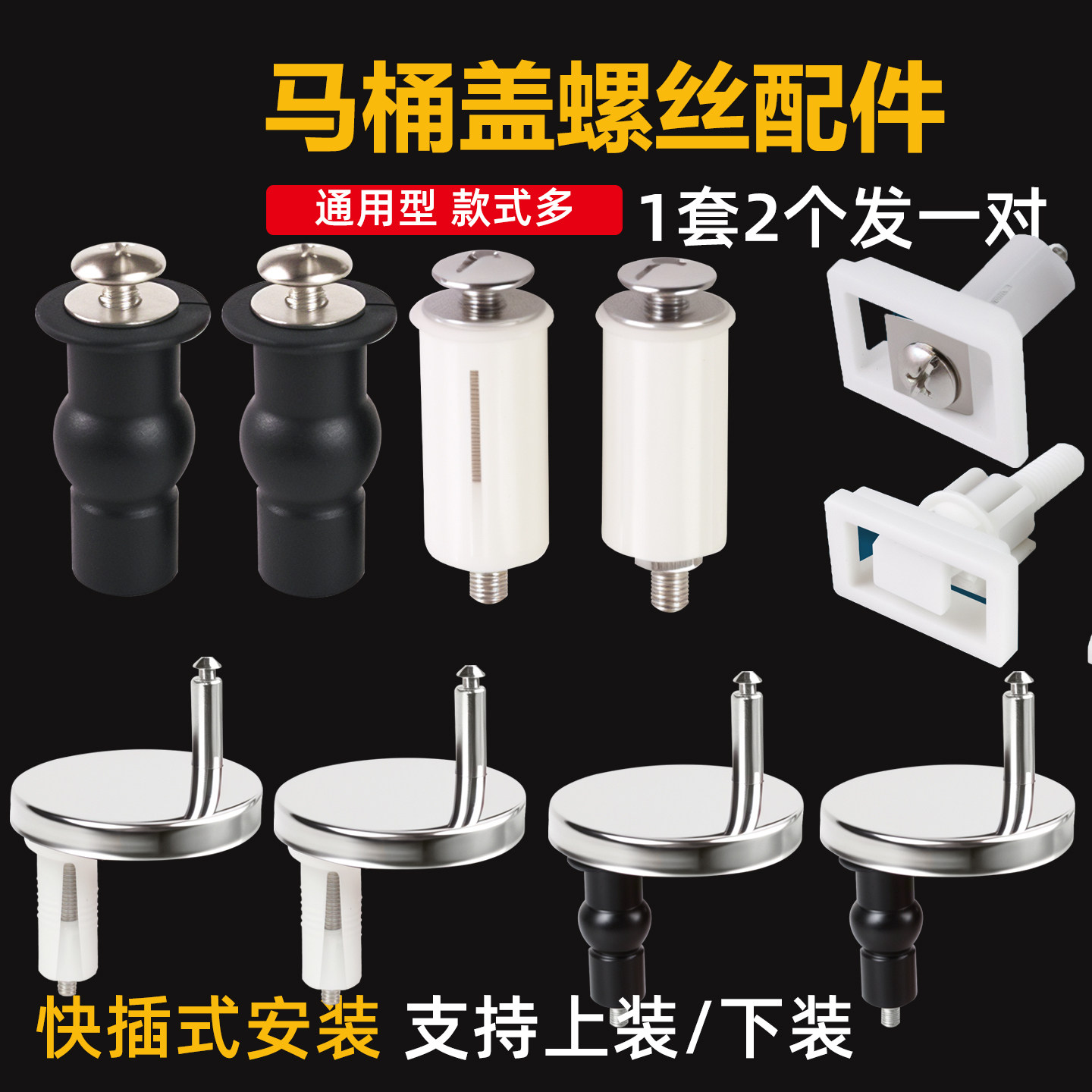 马桶盖配件固定螺丝配件
