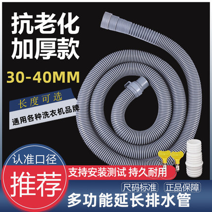 全自动洗衣机排水管出水管加长延长管通用软管下水管地漏接头波轮