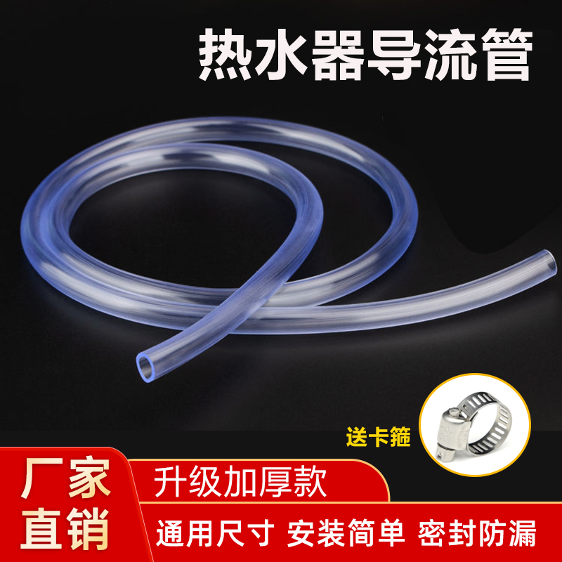 通用型电热水器导流管安全泄压阀导流排水软管减压阀引流管滴水管