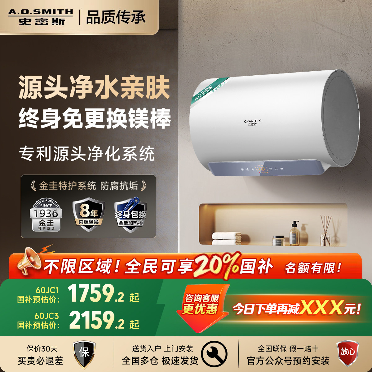 【国补20%】A.O.史密斯佳尼特电热水器银河免清洗免换镁棒JC1/JC3