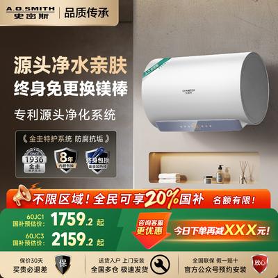 【国补20%】A.O.史密斯佳尼特电热水器银河免清洗免换镁棒JC1/JC3