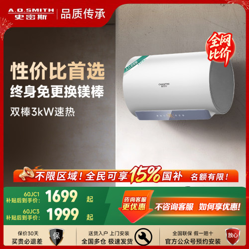 【国补15%】A.O.史密斯佳尼特电热水器银河免清洗免换镁棒JC1/JC3