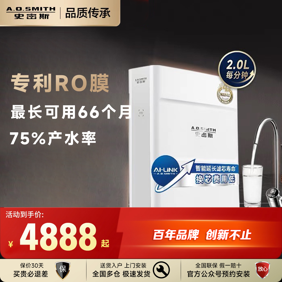 【升级】AO史密斯4年精滤24吨水