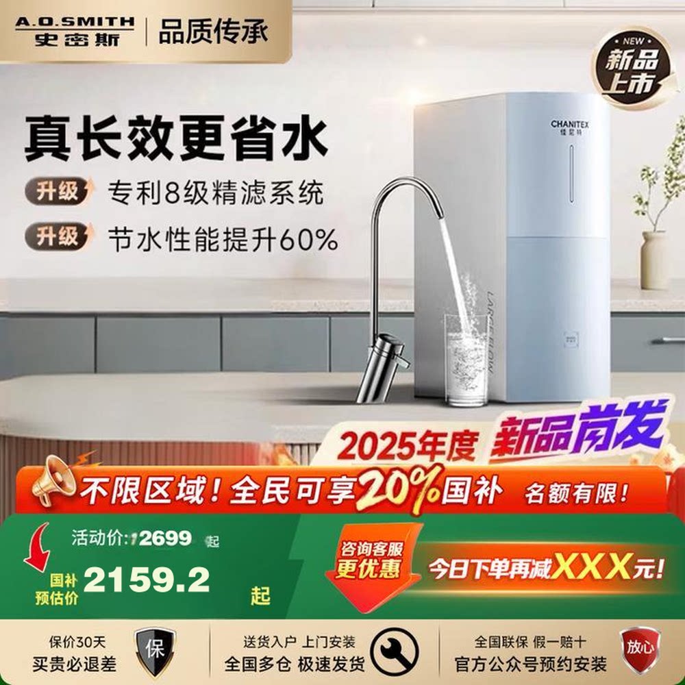 【政府补贴20%】AO史密斯佳尼特厨下家用直饮净水器2000/2500BM1