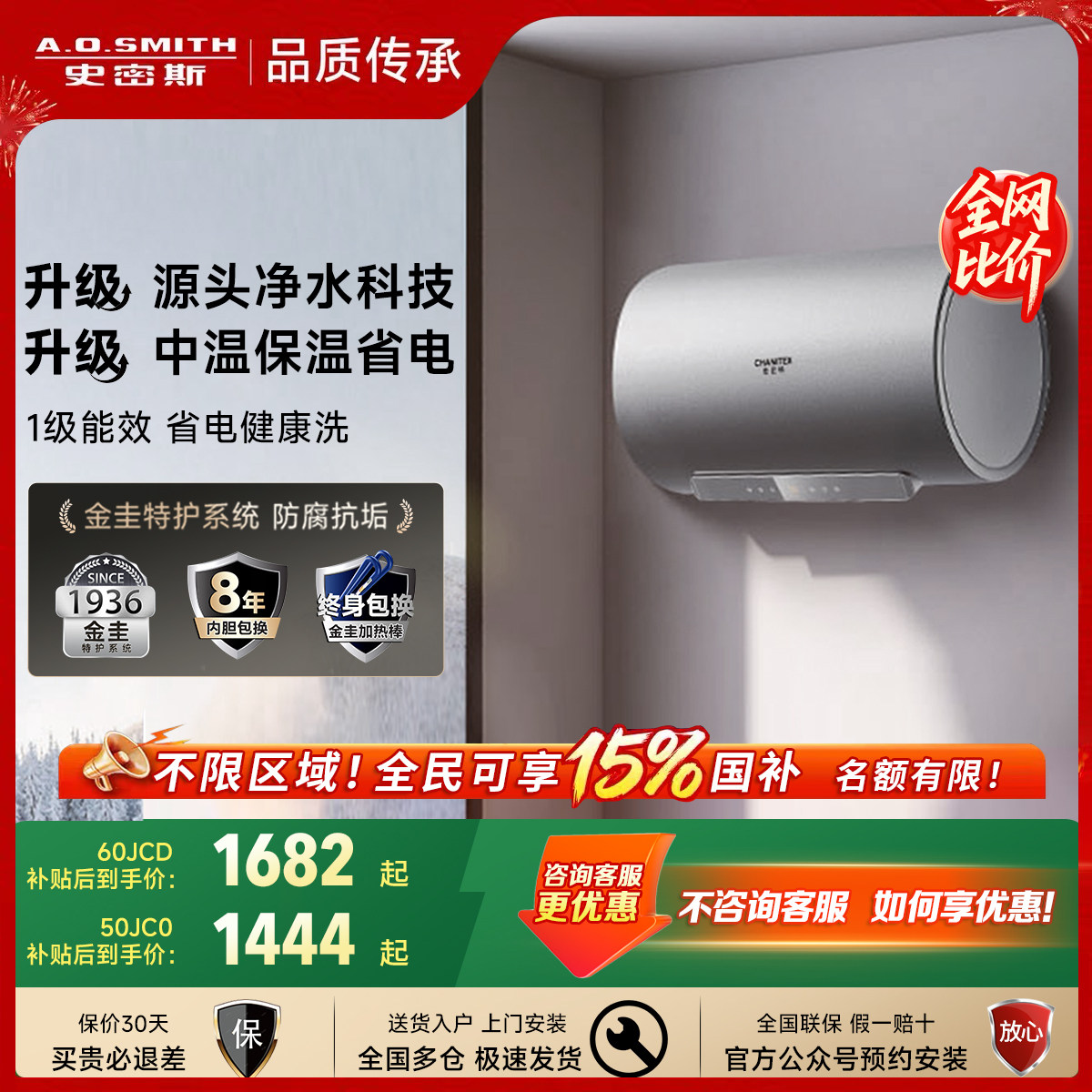 AO史密斯佳尼特电热水器免清洗内胆速热抑菌储水式60/80升JC0/JCD