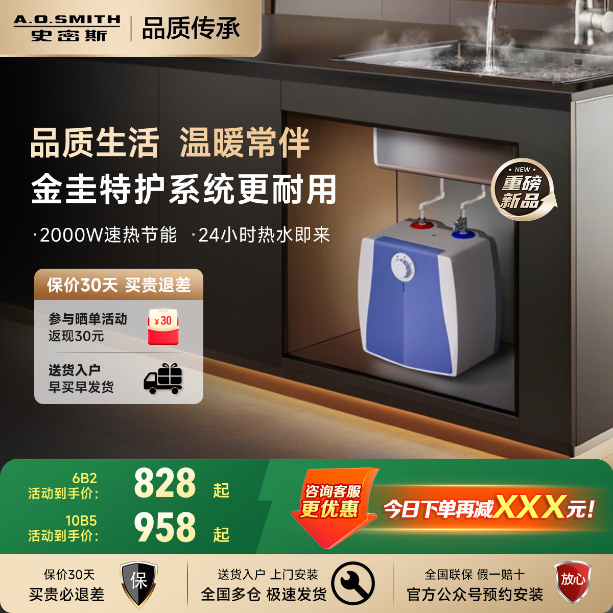 AO史密斯小厨宝金圭内胆节能速热电热水器6升10升B2台下台上官旗