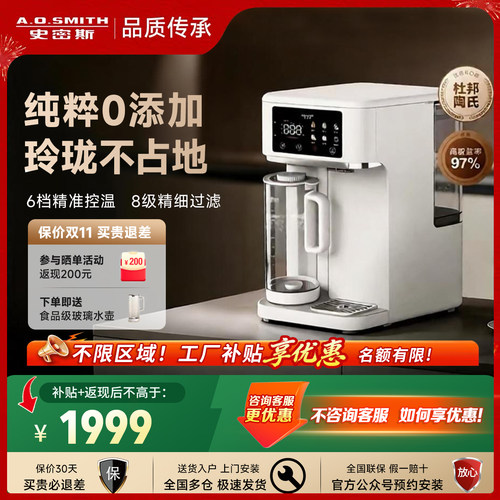 【新品首发】AO史密斯小玲珑杜邦制冷即热台式净饮机佳尼特净水器