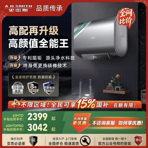 【补贴】AO史密斯佳尼特电热水器家用双胆扁桶速热金圭HTD/PRO