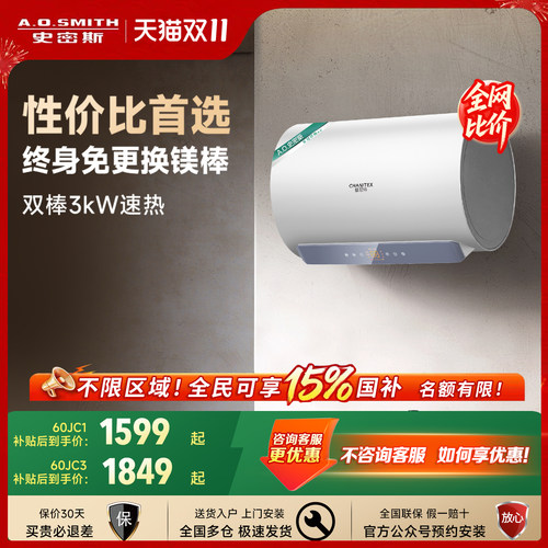 【国补15%】A.O.史密斯佳尼特电热水器银河免清洗免换镁棒JC1/JC3