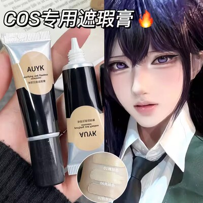 AUYK净颜无痕遮瑕膏遮盖斑点痘印