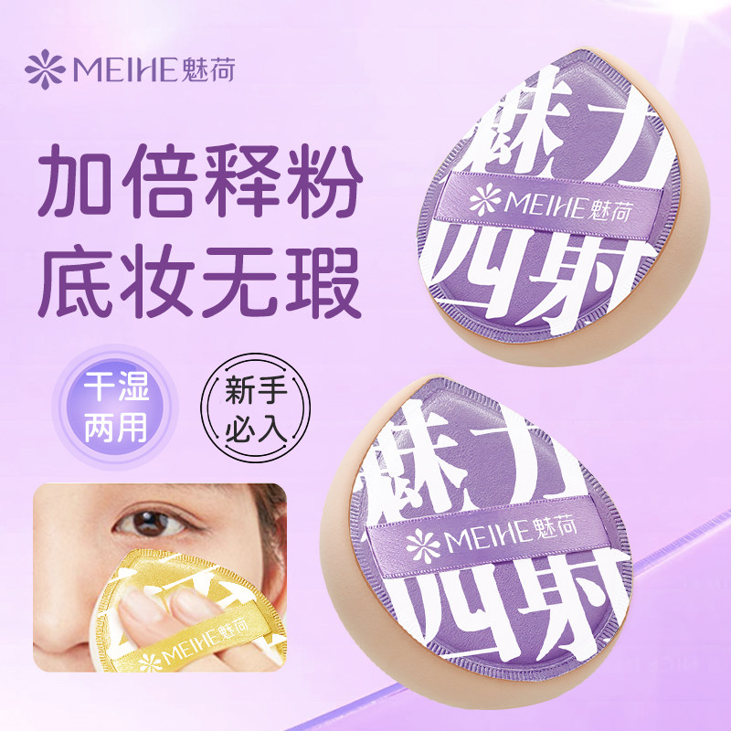 魅荷棉花糖气垫粉扑粉底液超软学生粉扑干湿两用可水洗粉底液专用