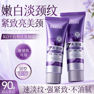 白云山蛇油多肽颈霜提拉紧致脖子颈部护理淡化颈纹抗皱保湿淡纹膜