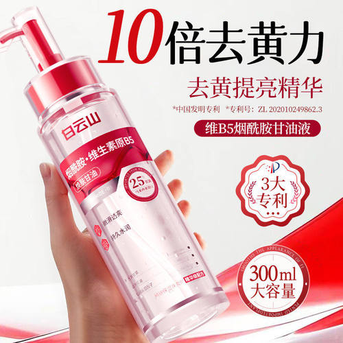 白云山烟酰胺维生素原B5焕肤甘油液妆前打底全脸保湿滋润女士正品