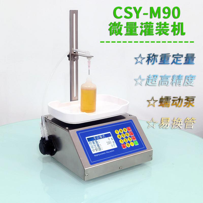小型自动称重定量分装高精度蠕动泵微量液体灌装机