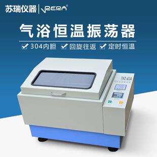 24A5A6A8A调速数显往复回旋气浴水浴振荡器恒温震荡摇床 实验室HY