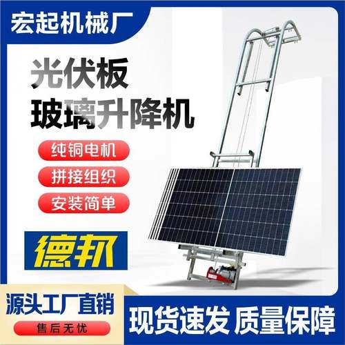 光伏板门窗玻璃升降机电动小型升降机吊机太阳能板便携窗提220v