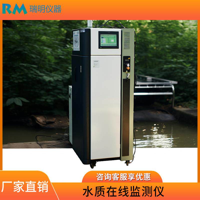 自来水氨氮总氮在线监测仪ORO溶解氧pH自动化水质COD在线监测仪