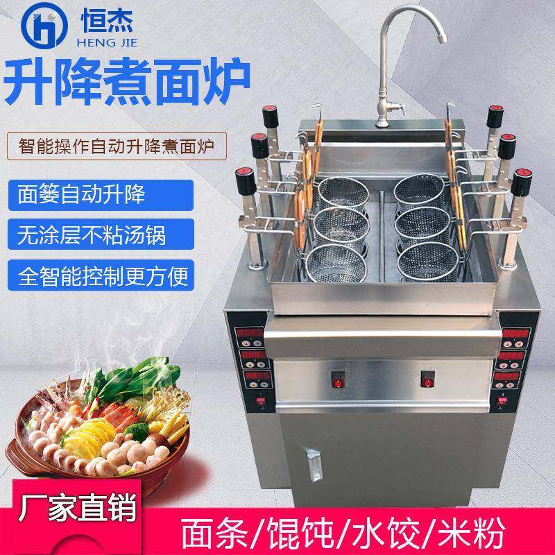 商用煮面炉不锈钢全自动升降煮面炉电热六头煮水饺炉智能汤面炉,清洗/食品/商业设备,其他食品加工设备,淘宝优惠券,粉丝福利购,淘宝优惠卷
