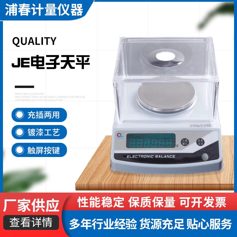 电子秤0.01g精度电子天平秤0.1g高精度0.001g黄金实验室