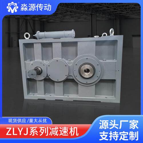 源头工厂速机橡胶塑料挤出机ZLYJ系列螺杆硬齿面齿轮速机箱