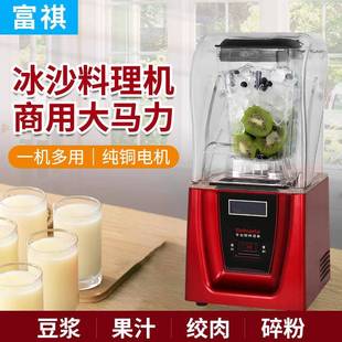 多功能静音冰沙机带隔音罩静音沙冰料理破壁机商用沙冰机